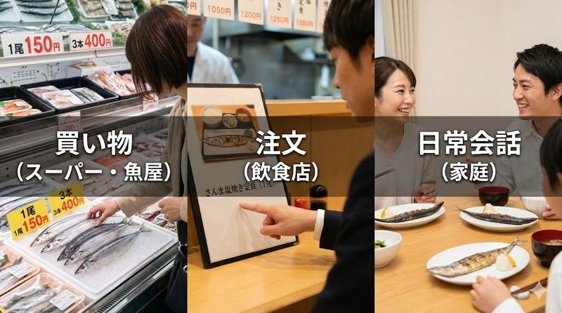 4.さんまの数え方を使い分けるポイント