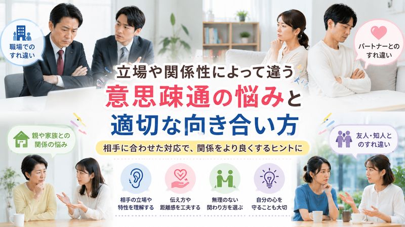 2. 意思疎通ができない相手別の具体的な悩みと対処法