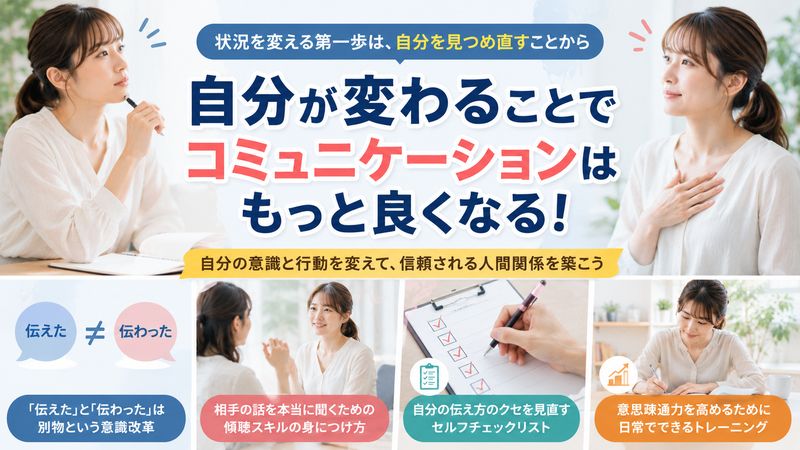 4.意思疎通ができない状況を根本から改善するために自分が変わること