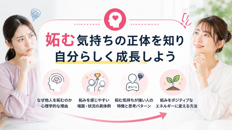 3.妬む心理と感情のメカニズム